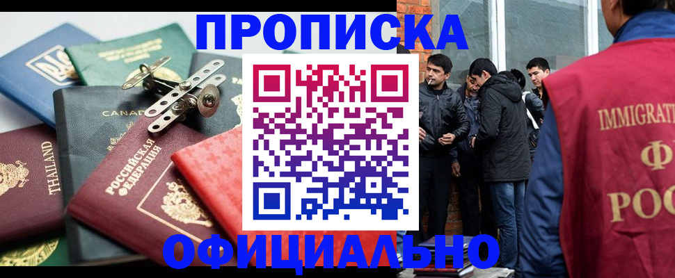 прописка в Будённовске